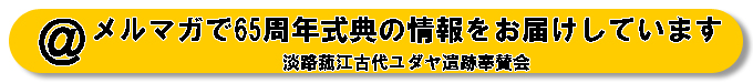 65周年