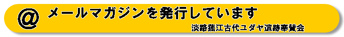 メルマガ発行