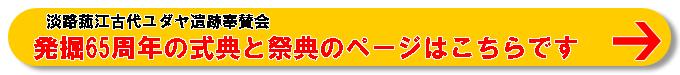 古代ユダヤ遺跡発掘65周年記念式典